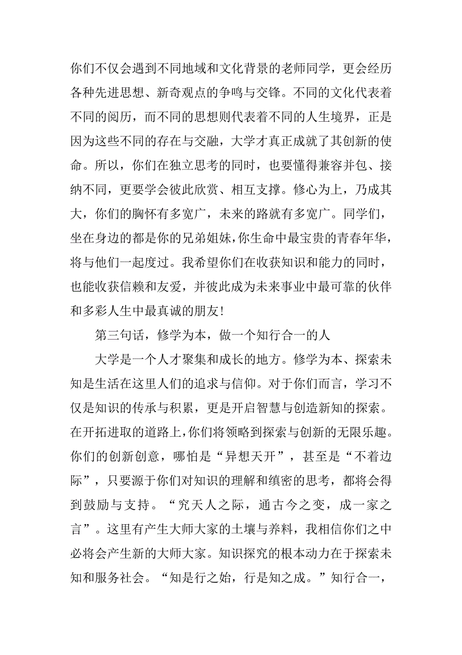 大学开学致辞【三篇】.doc_第4页