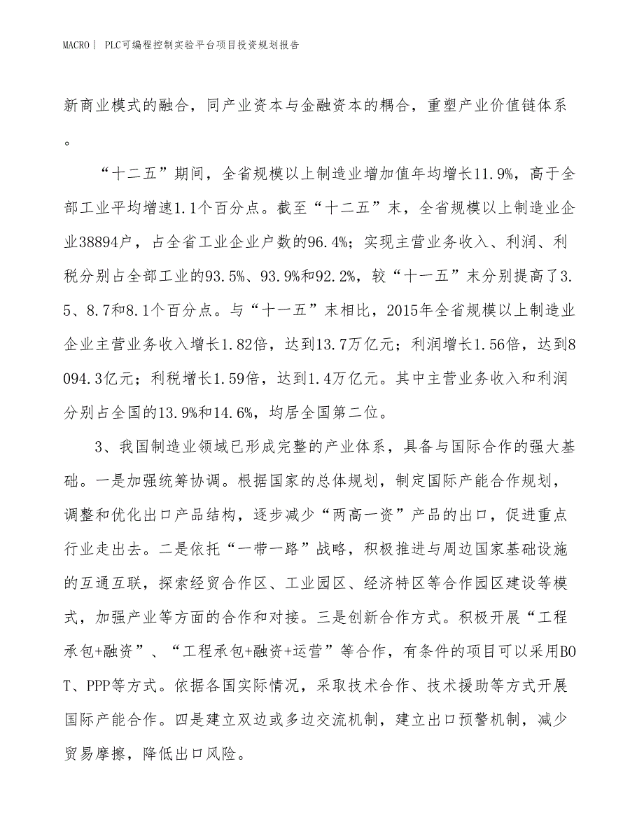 PLC可编程控制实验平台项目投资规划报告_第4页