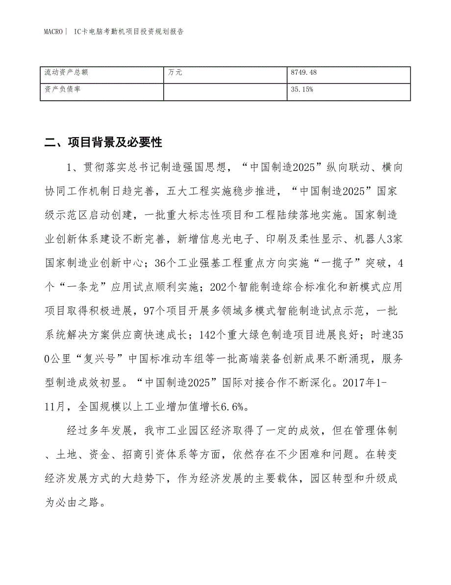 IC卡电脑考勤机项目投资规划报告_第3页