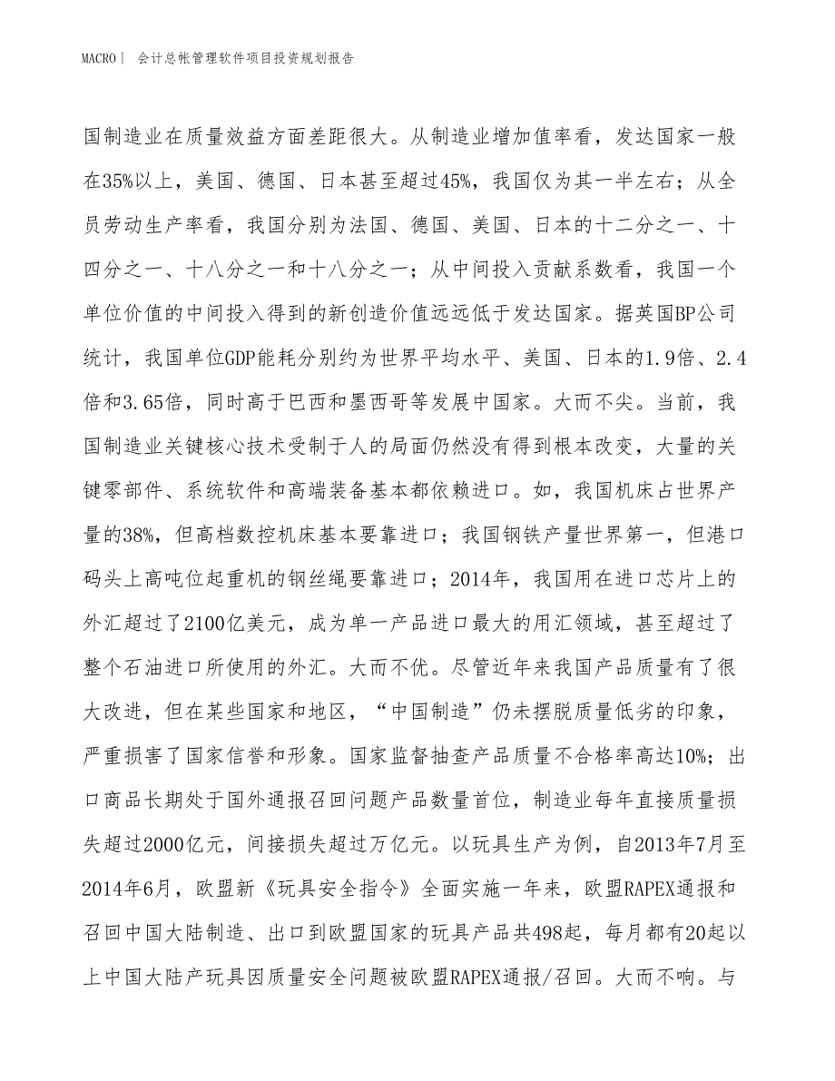 会计总帐管理软件项目投资规划报告_第3页