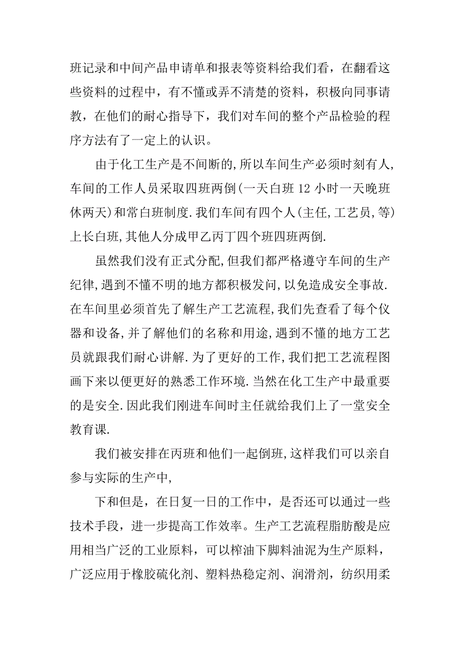 大学生化工厂实习心得体会.doc_第2页