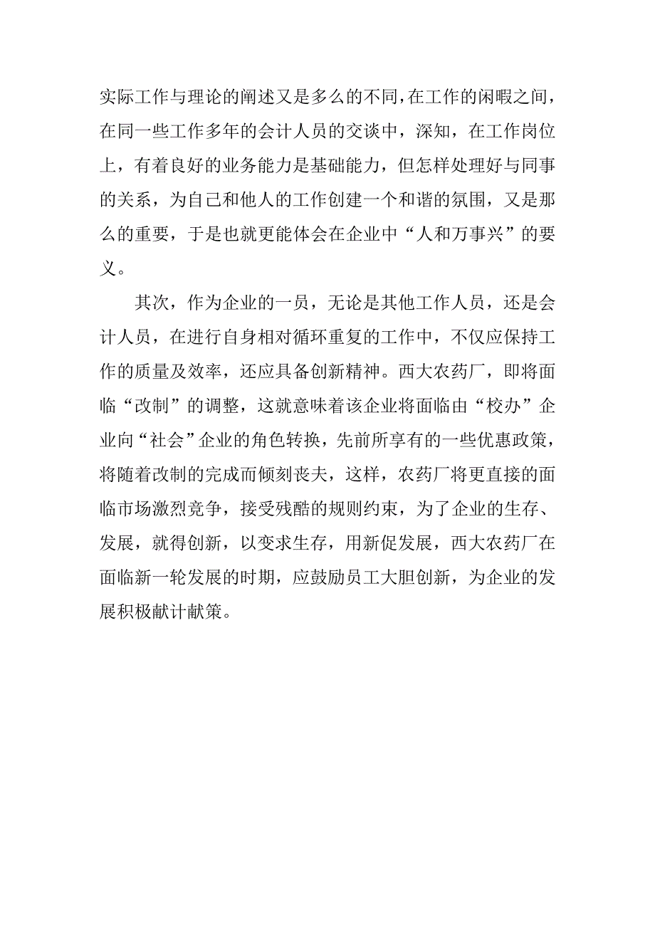 大学生化工厂实习心得体会.doc_第4页