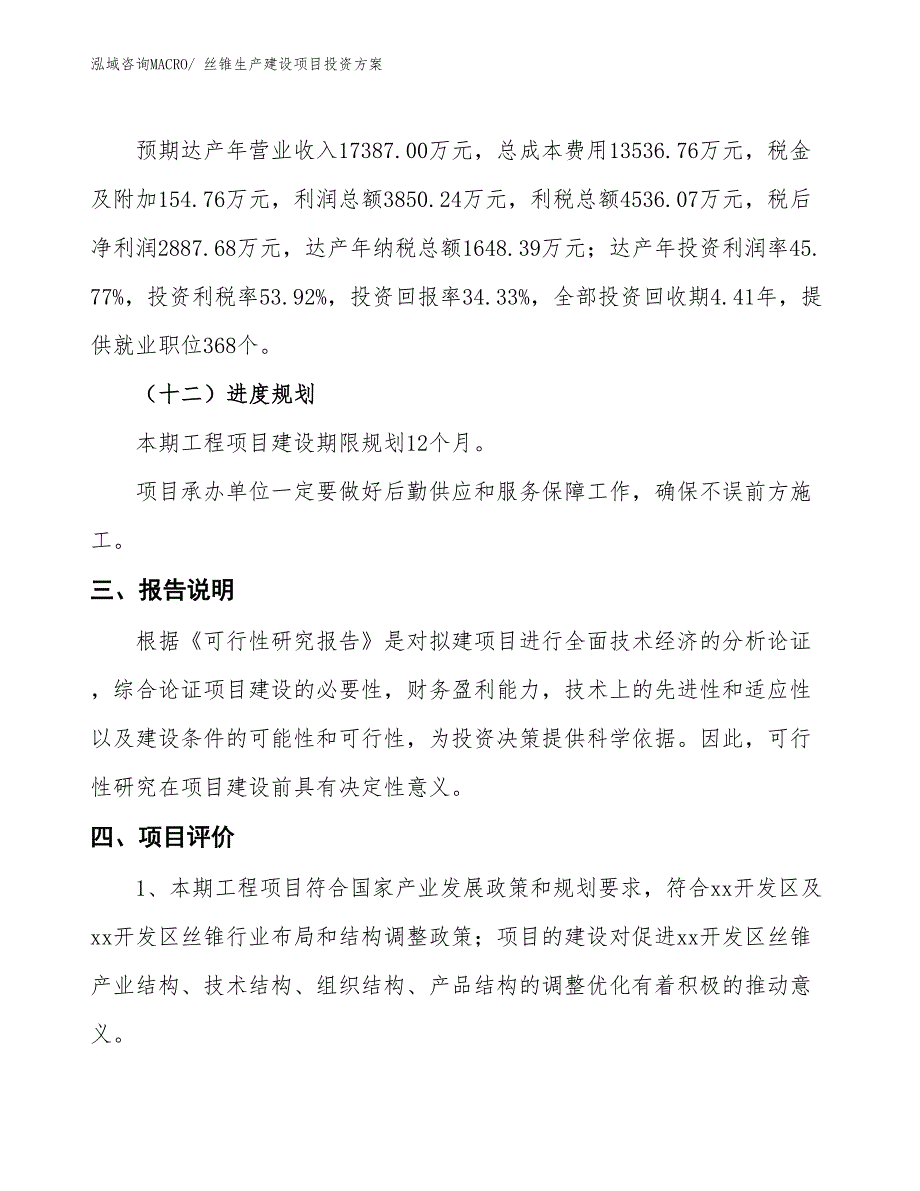 （项目申请）丝锥生产建设项目投资方案_第4页