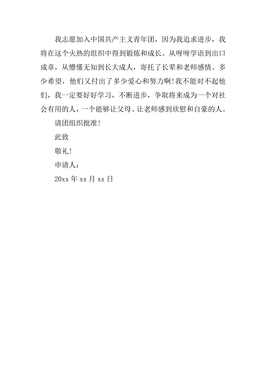 大学入团申请书700字.doc_第2页