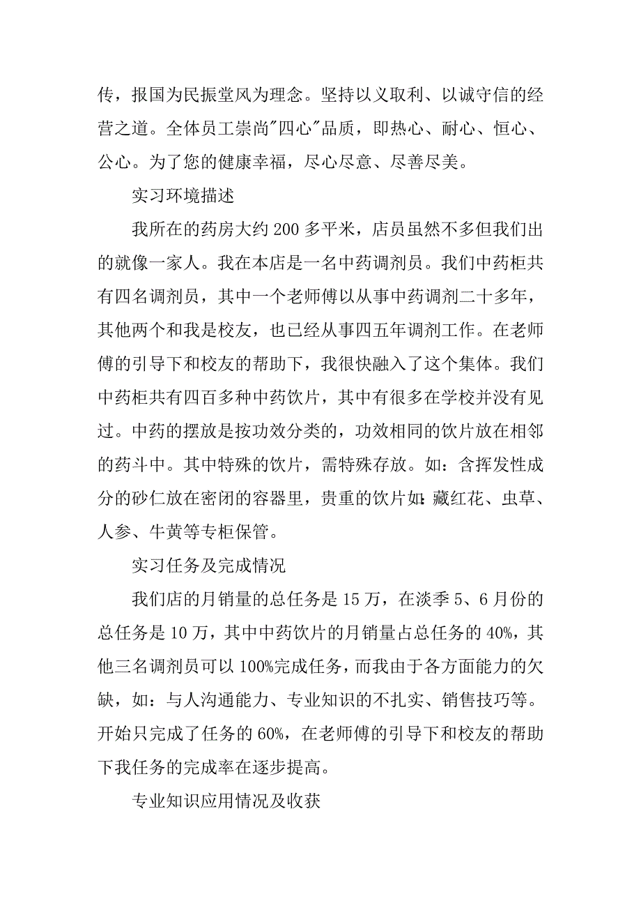 大学生药店实习总结2500字.doc_第2页