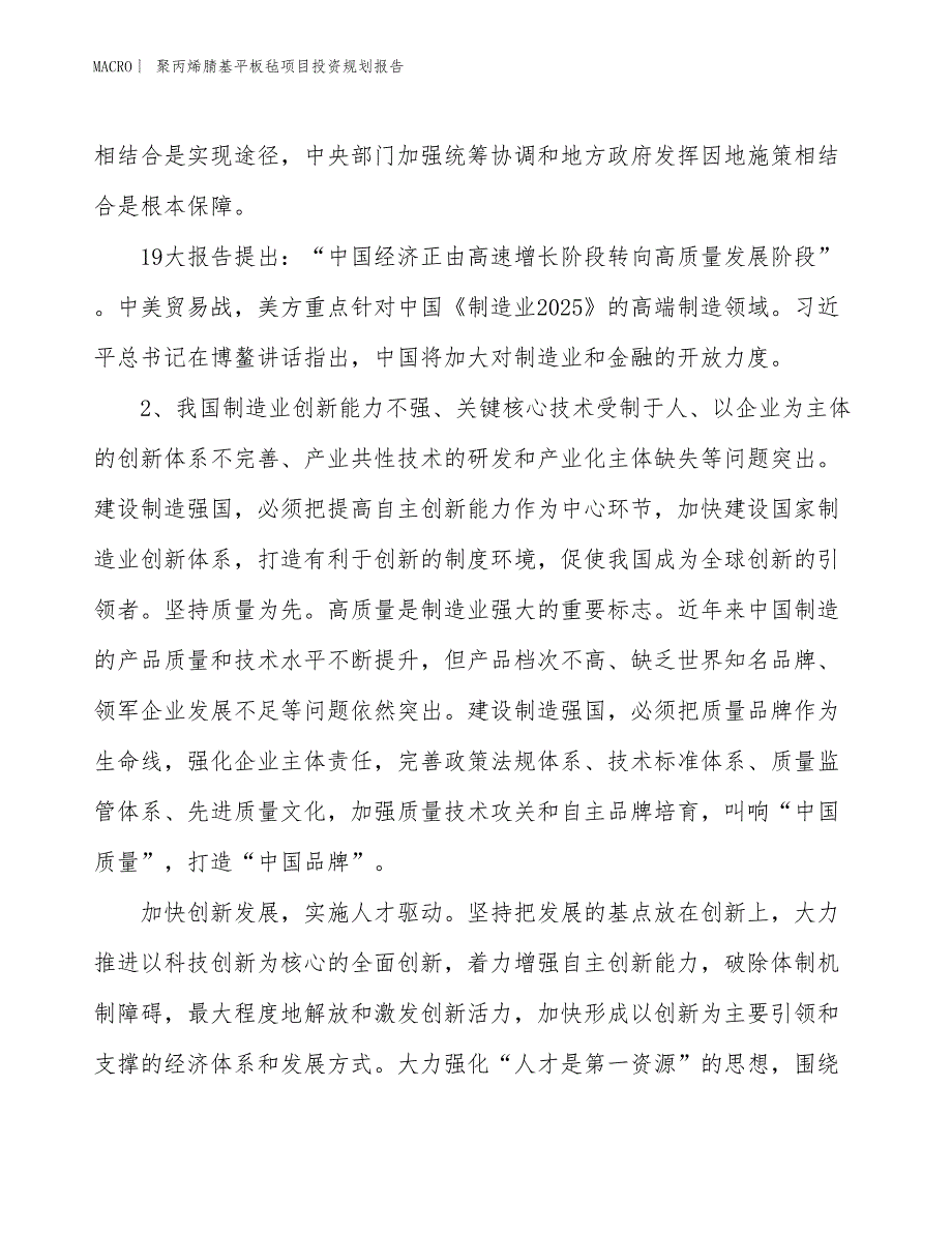 聚丙烯腈基平板毡项目投资规划报告_第3页