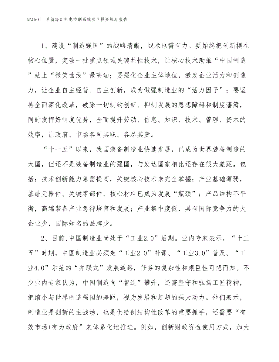 单筒冷却机电控制系统项目投资规划报告_第3页