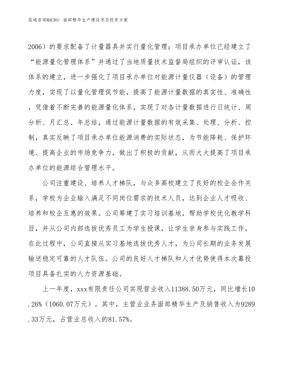 （项目申请）面部精华生产建设项目投资_第2页