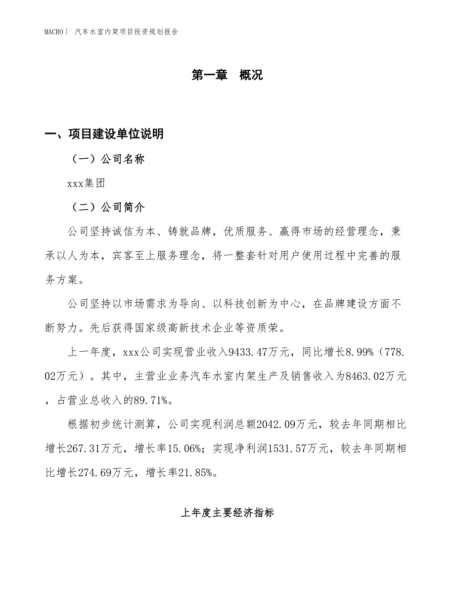 汽车水室内架项目投资规划报告_第1页