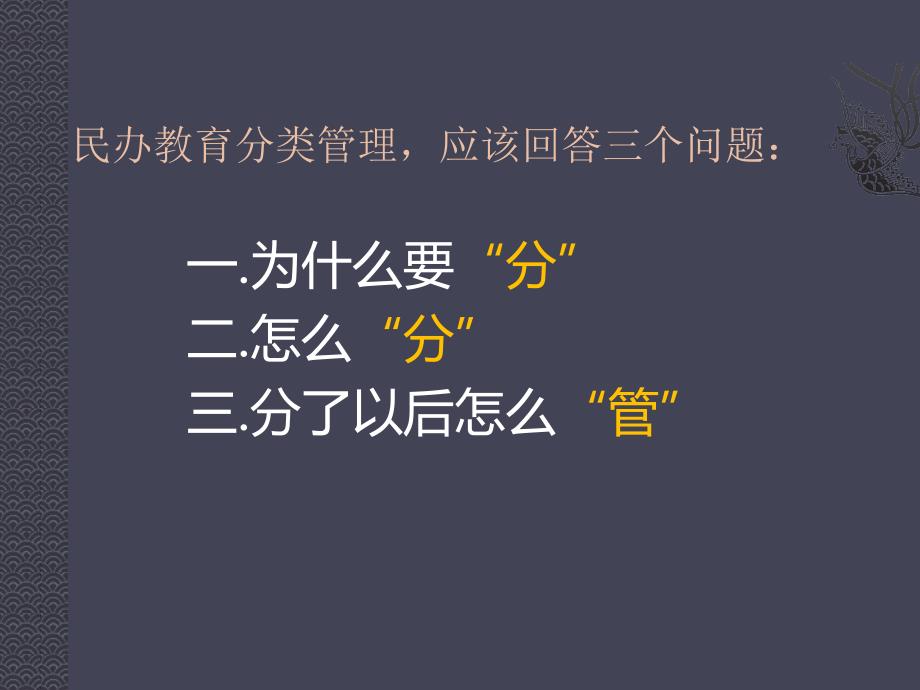 民办教育分类管理的温州模式_第2页