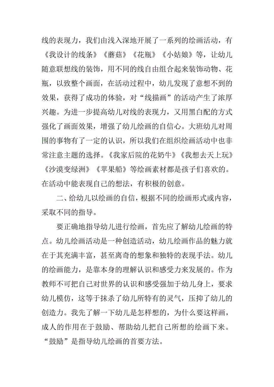 县幼儿园大班美术兴趣班学期总结.doc_第2页