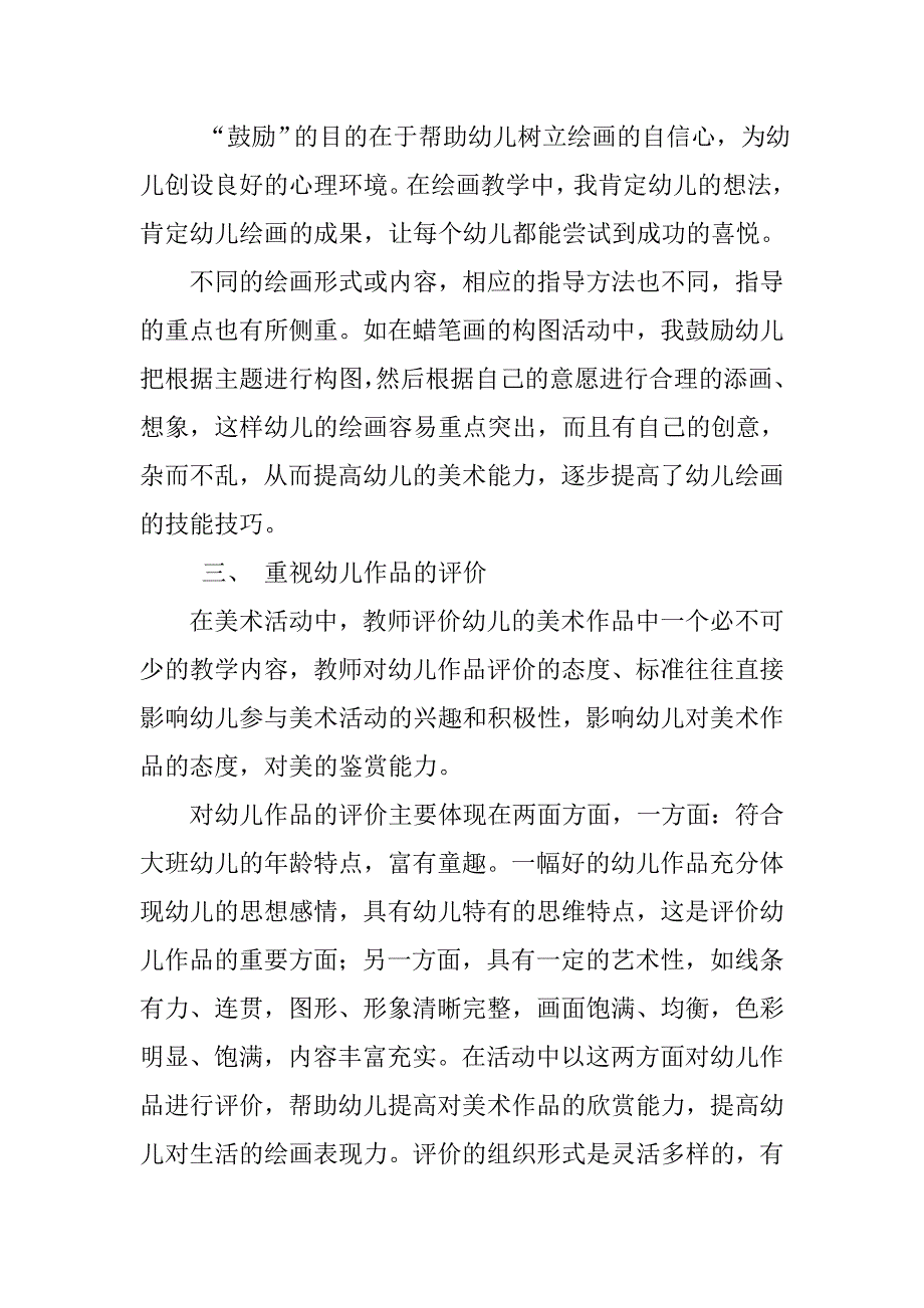 县幼儿园大班美术兴趣班学期总结.doc_第3页