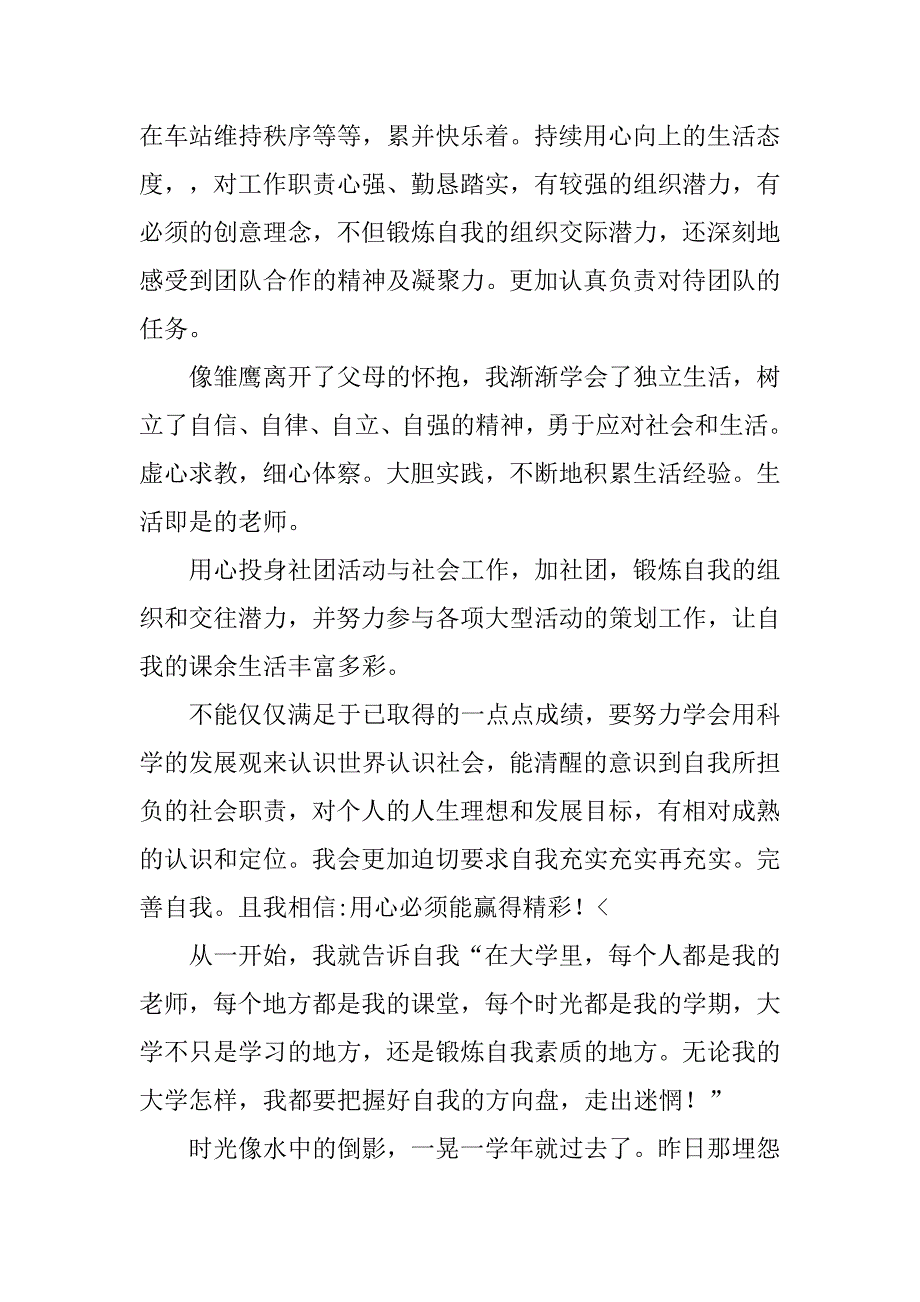 大学个人总结两篇.doc_第2页