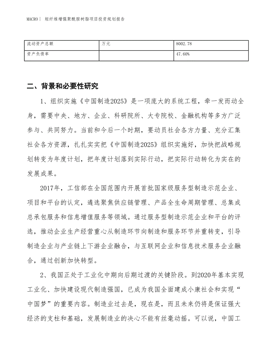 短纤维增强聚酰胺树脂项目投资规划报告_第3页