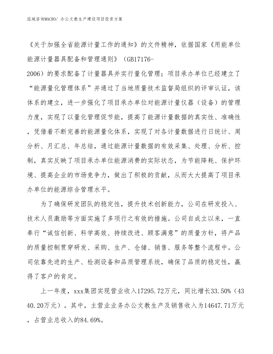 （项目申请）办公文教生产建设项目投资_第2页