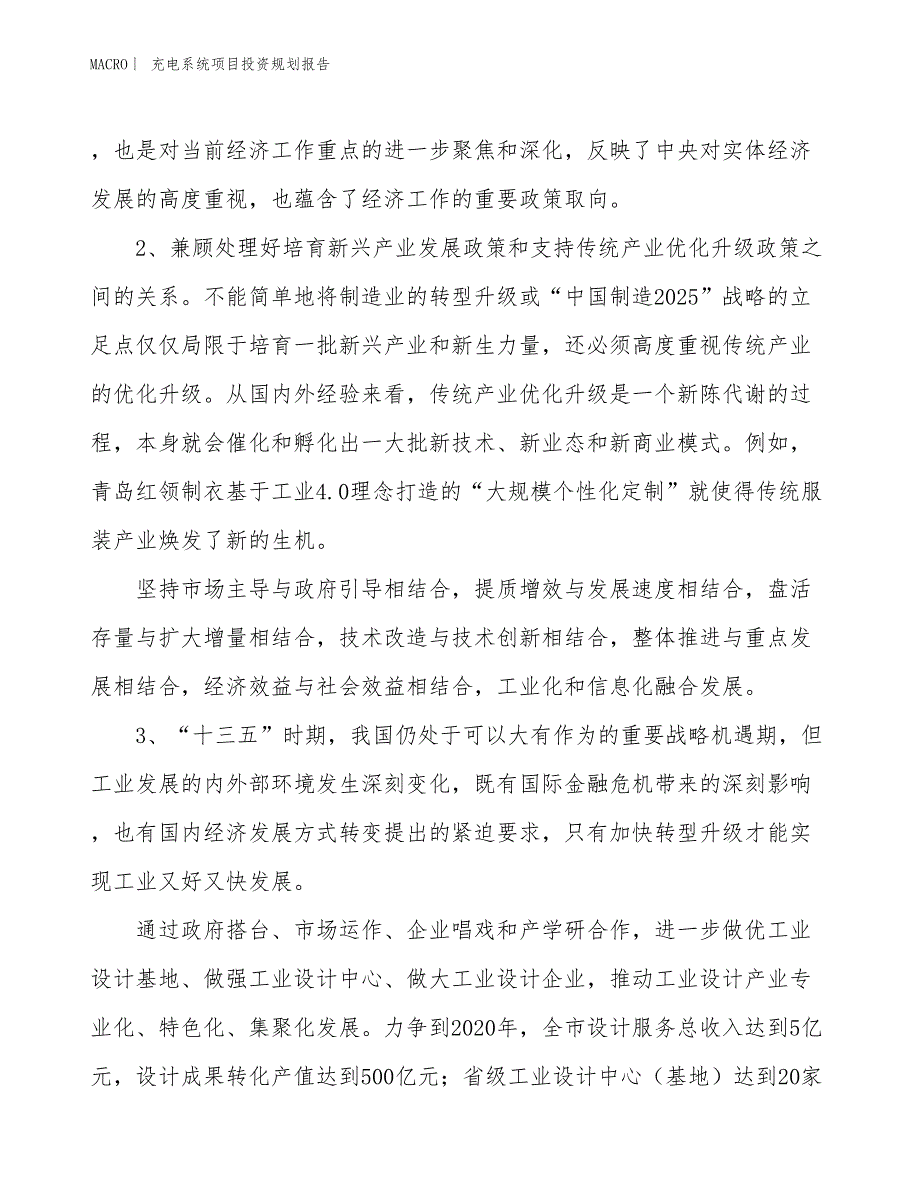 充电系统项目投资规划报告_第4页