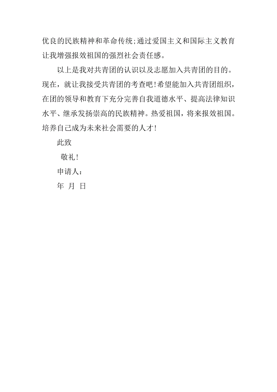 大学入团申请书600字经典.doc_第2页