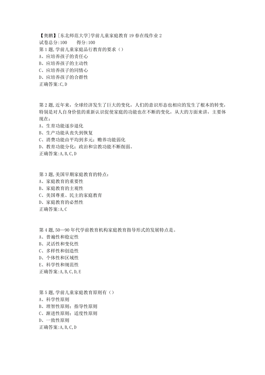 [东北师范大学]学前儿童家庭教育19春在线作业23_第1页