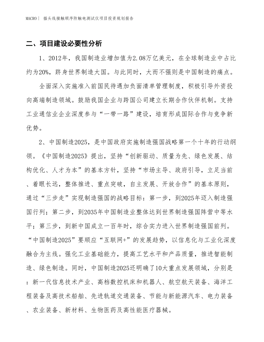 插头线接触顺序防触电测试仪项目投资规划报告_第3页