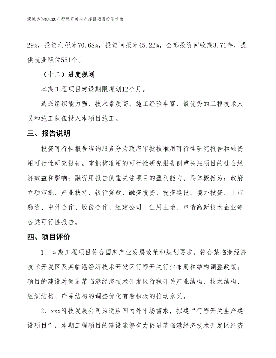 （项目申请）行程开关生产建设项目投资方案_第4页