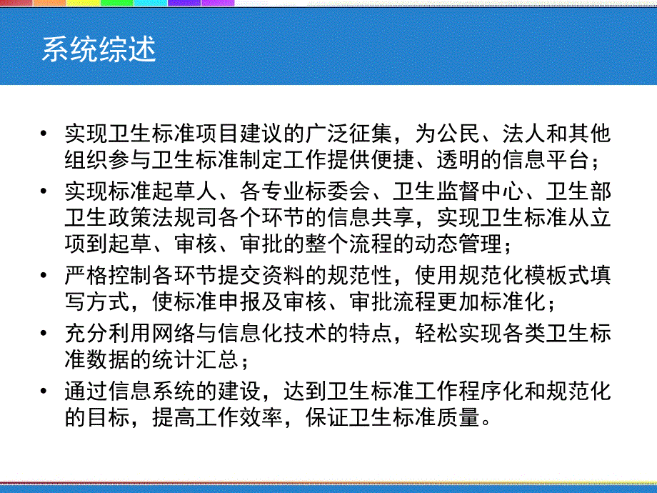 卫生标准信息系统_第3页