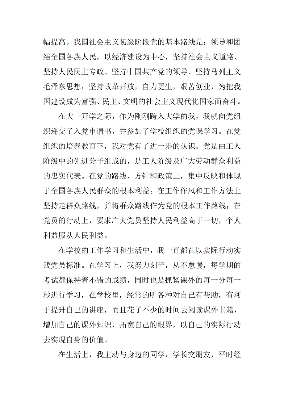 大学生干部入党志愿书填写.doc_第2页