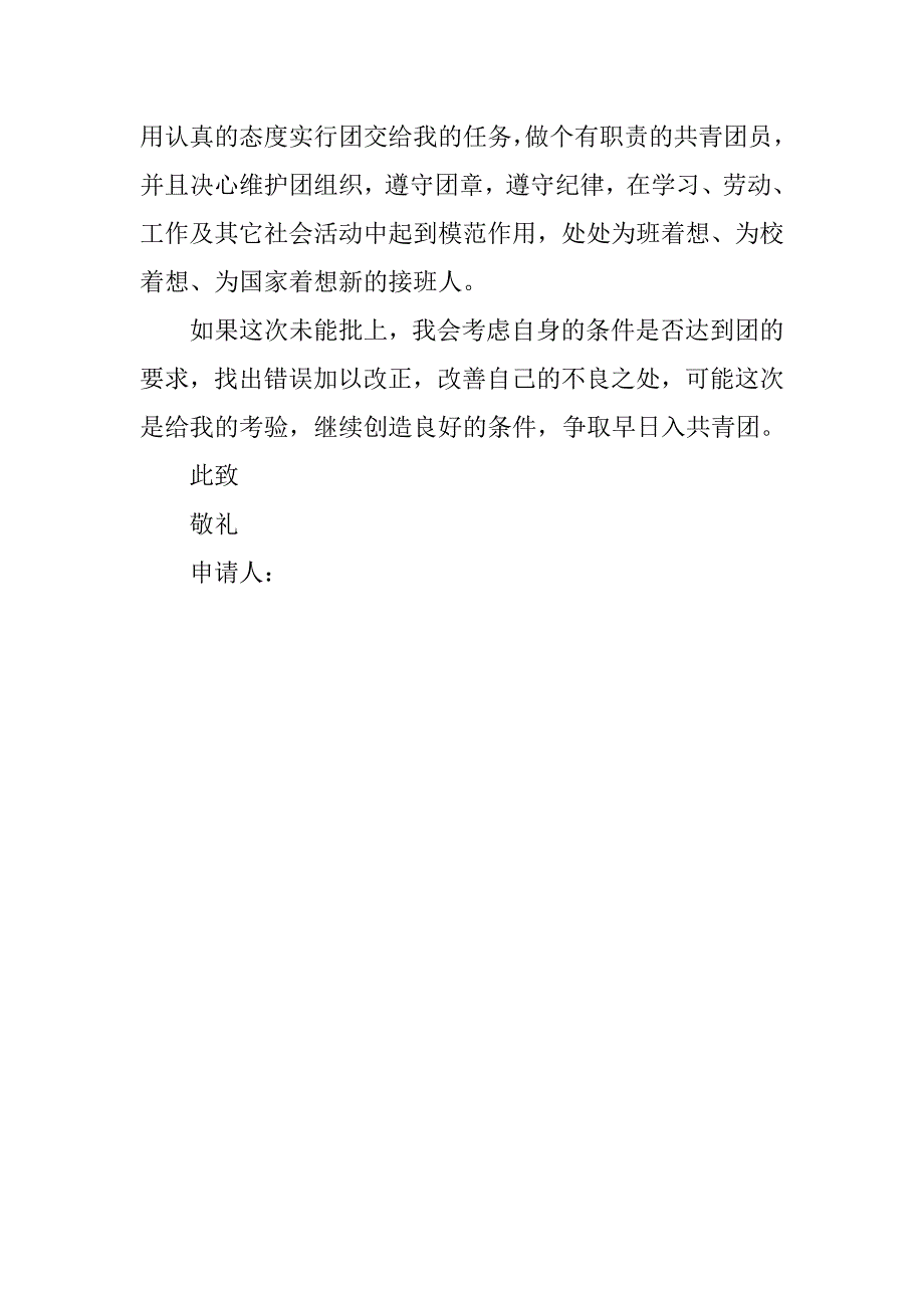 大学生入团申请书200字样本.doc_第2页