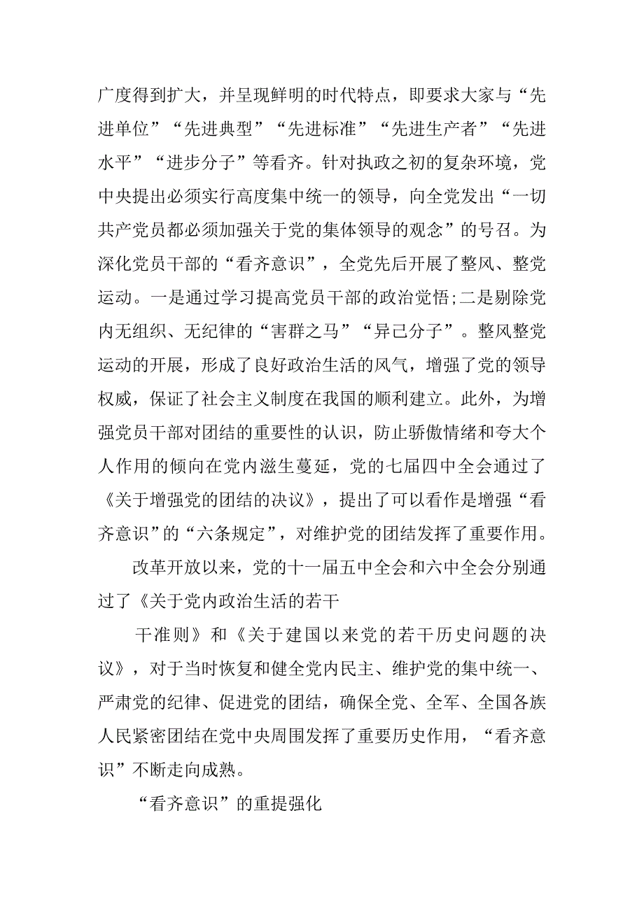 大学教师讲看齐见行动学习总结.doc_第4页