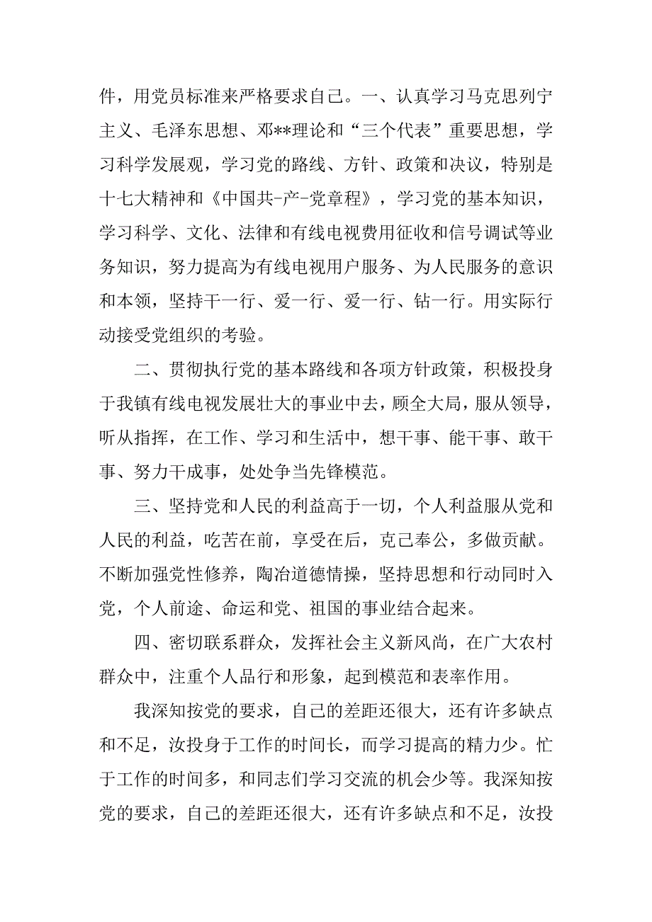 大学生村官入党志愿书模板.doc_第2页