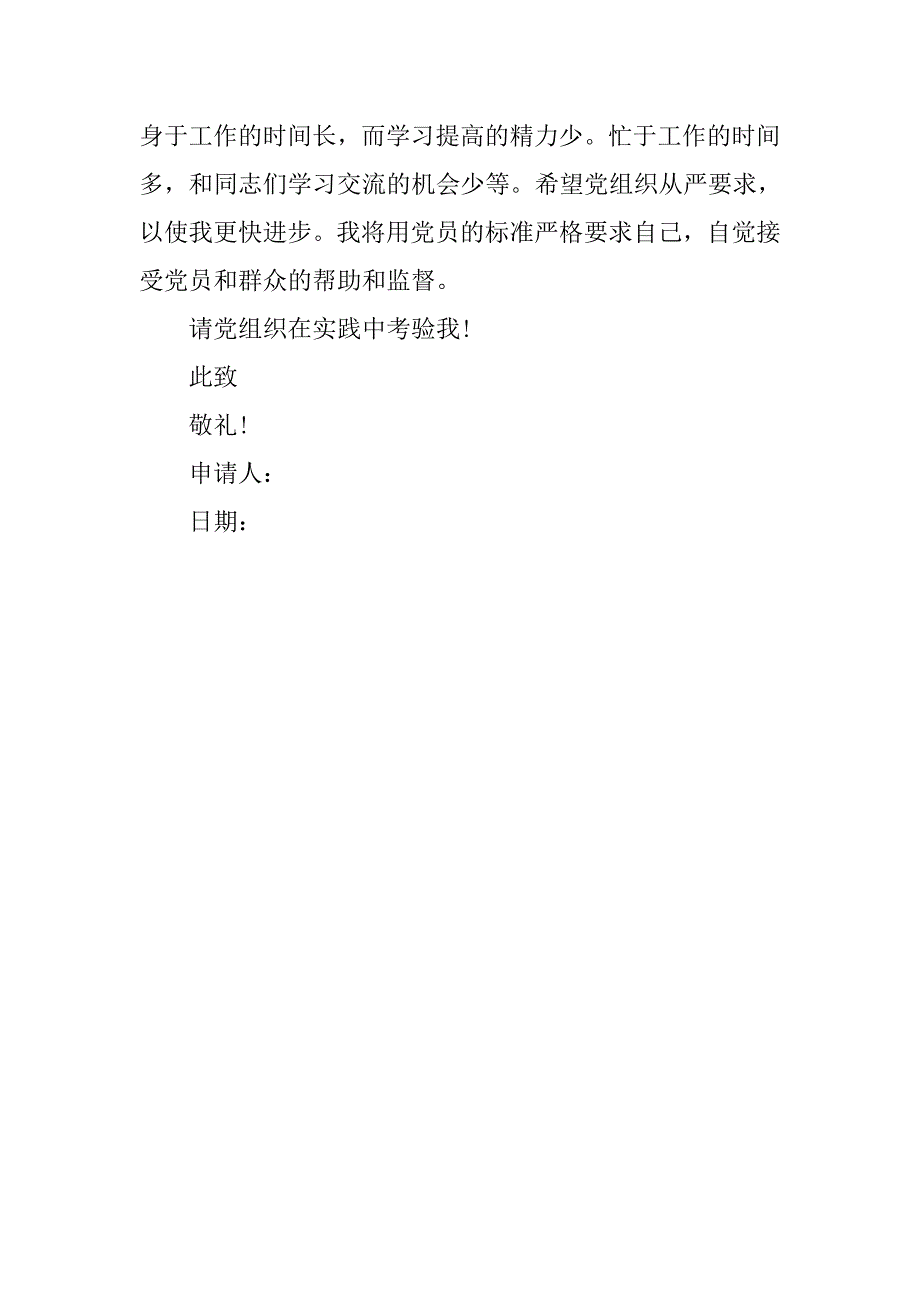 大学生村官入党志愿书模板.doc_第3页