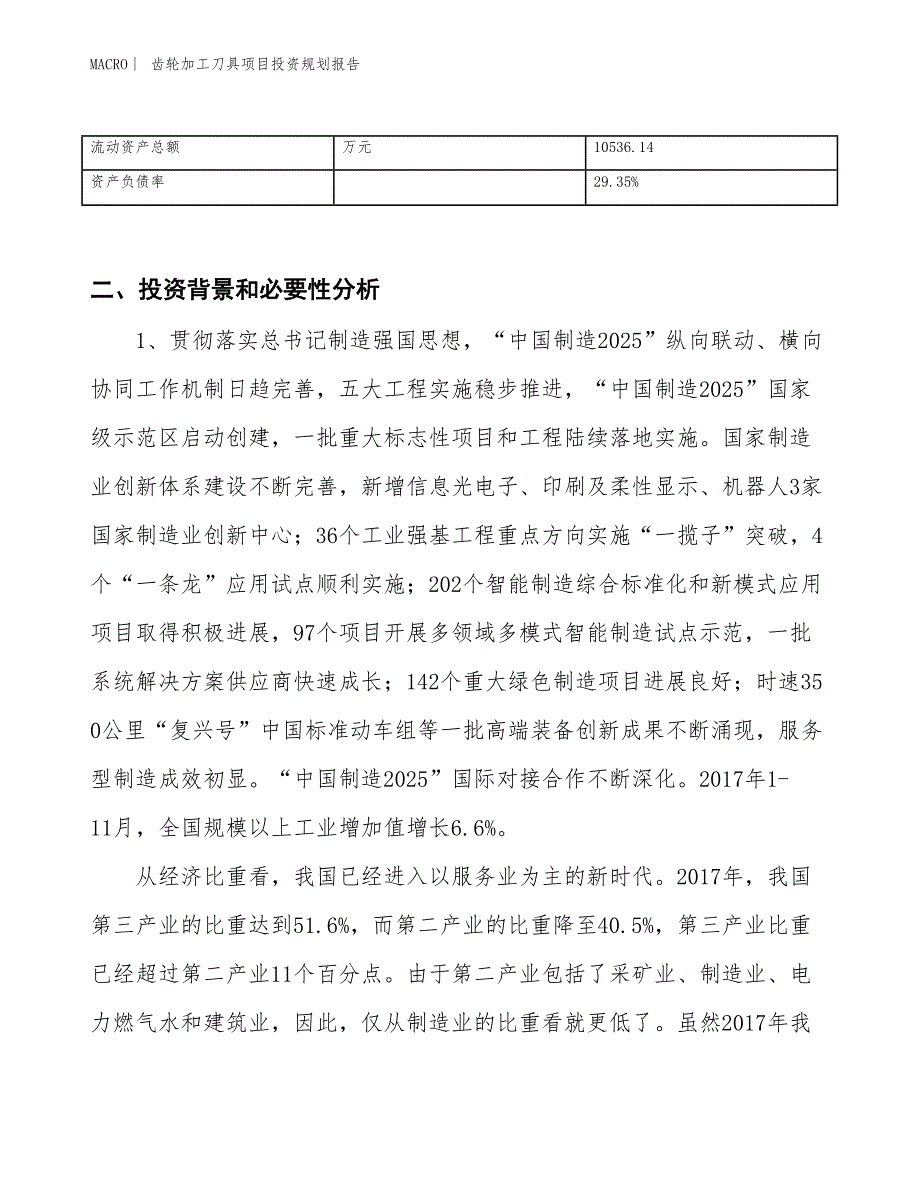 齿轮加工刀具项目投资规划报告_第3页