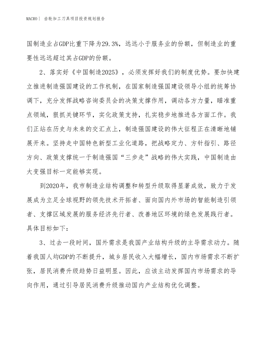 齿轮加工刀具项目投资规划报告_第4页