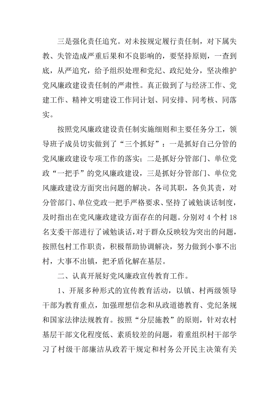 县纪委年终个人工作总结.doc_第2页