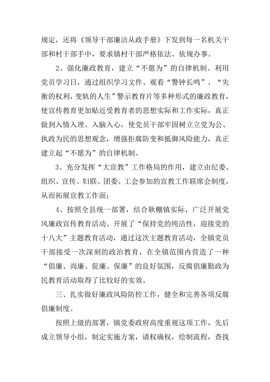 县纪委年终个人工作总结.doc_第3页
