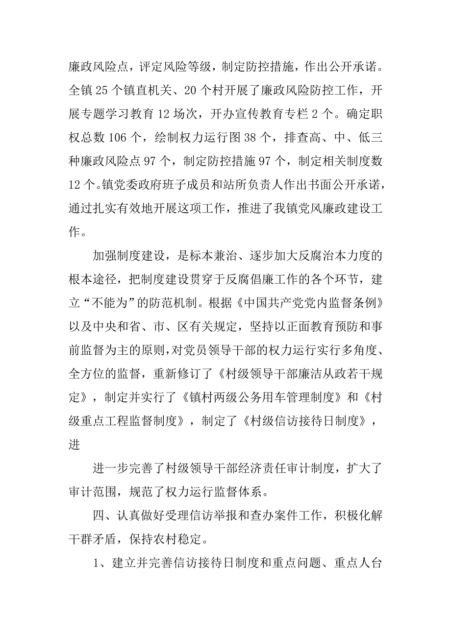 县纪委年终个人工作总结.doc_第4页