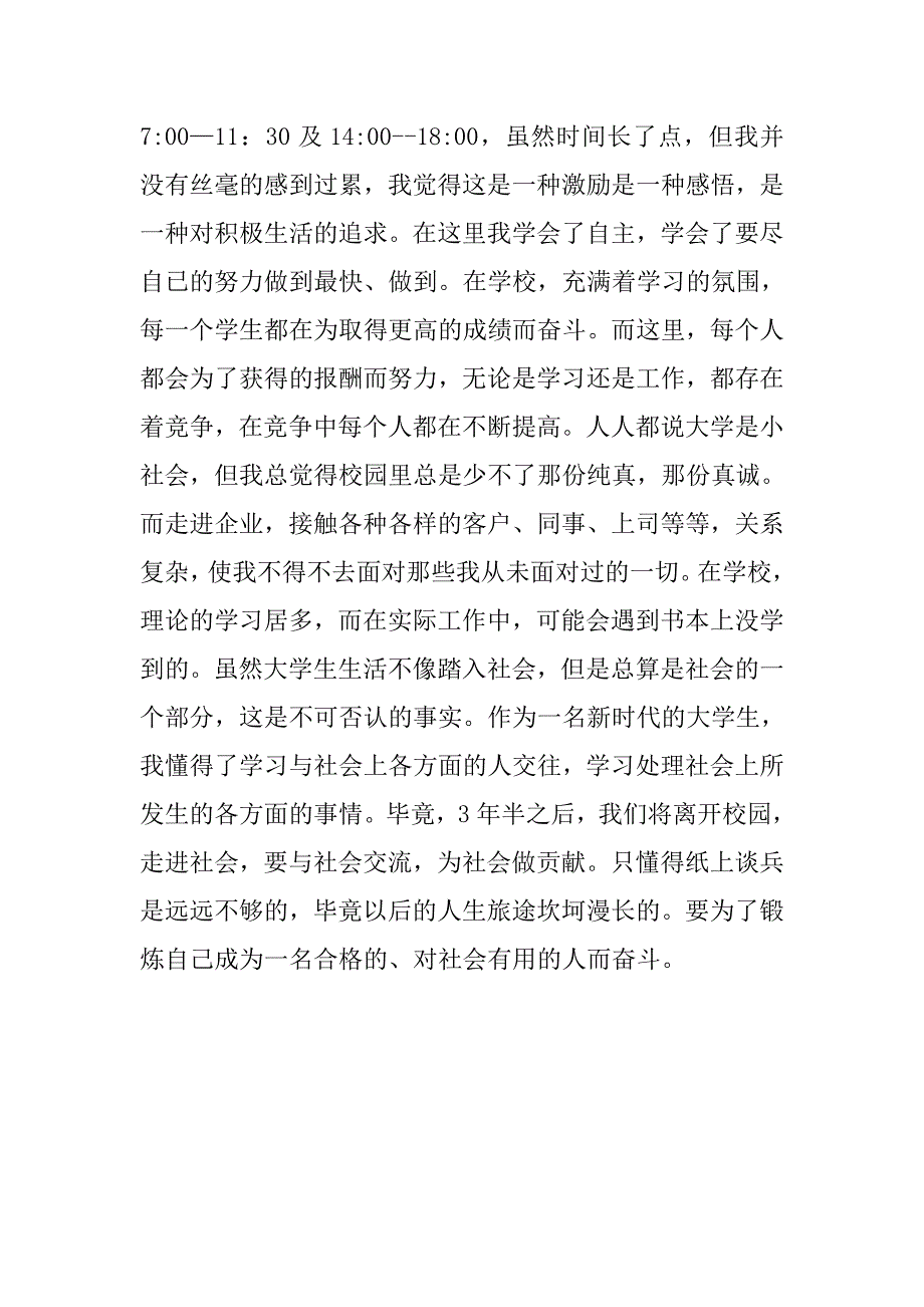 大学生医药公司实习报告.doc_第2页