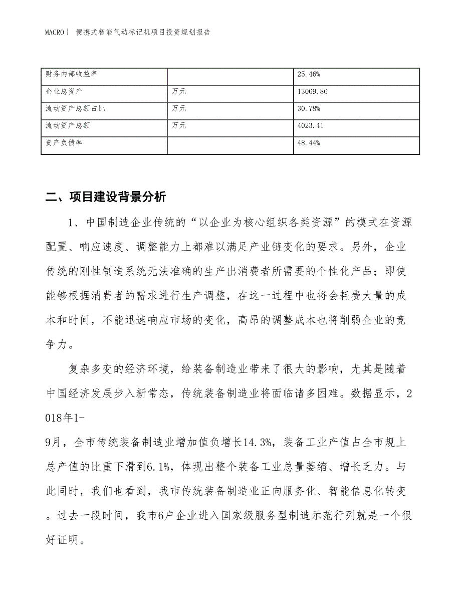 便携式智能气动标记机项目投资规划报告_第3页