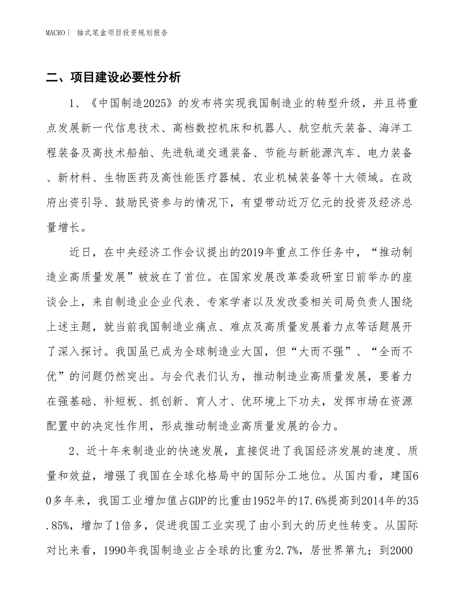 抽式笔盒项目投资规划报告_第3页