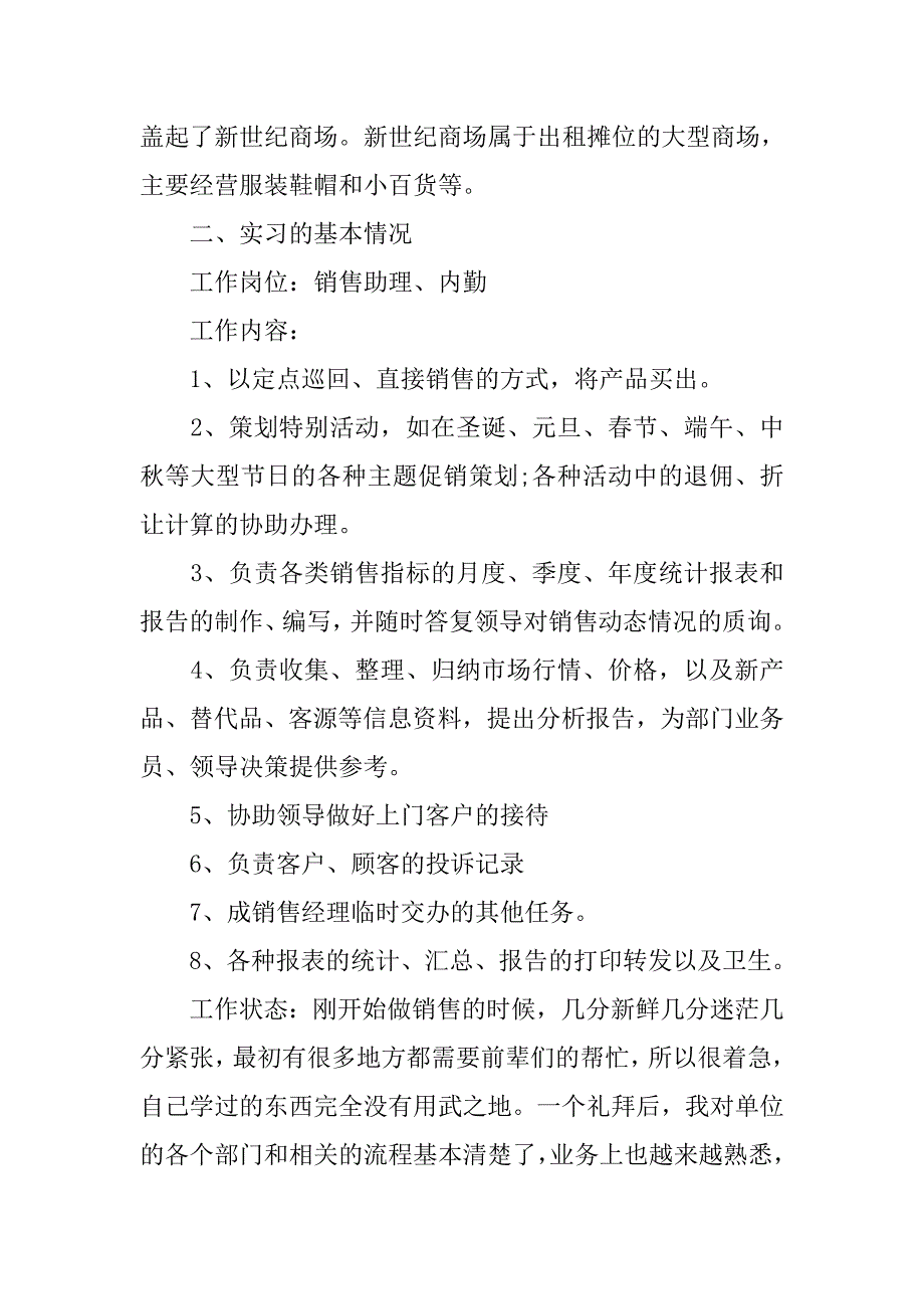 商贸公司大学生顶岗实习报告.doc_第2页
