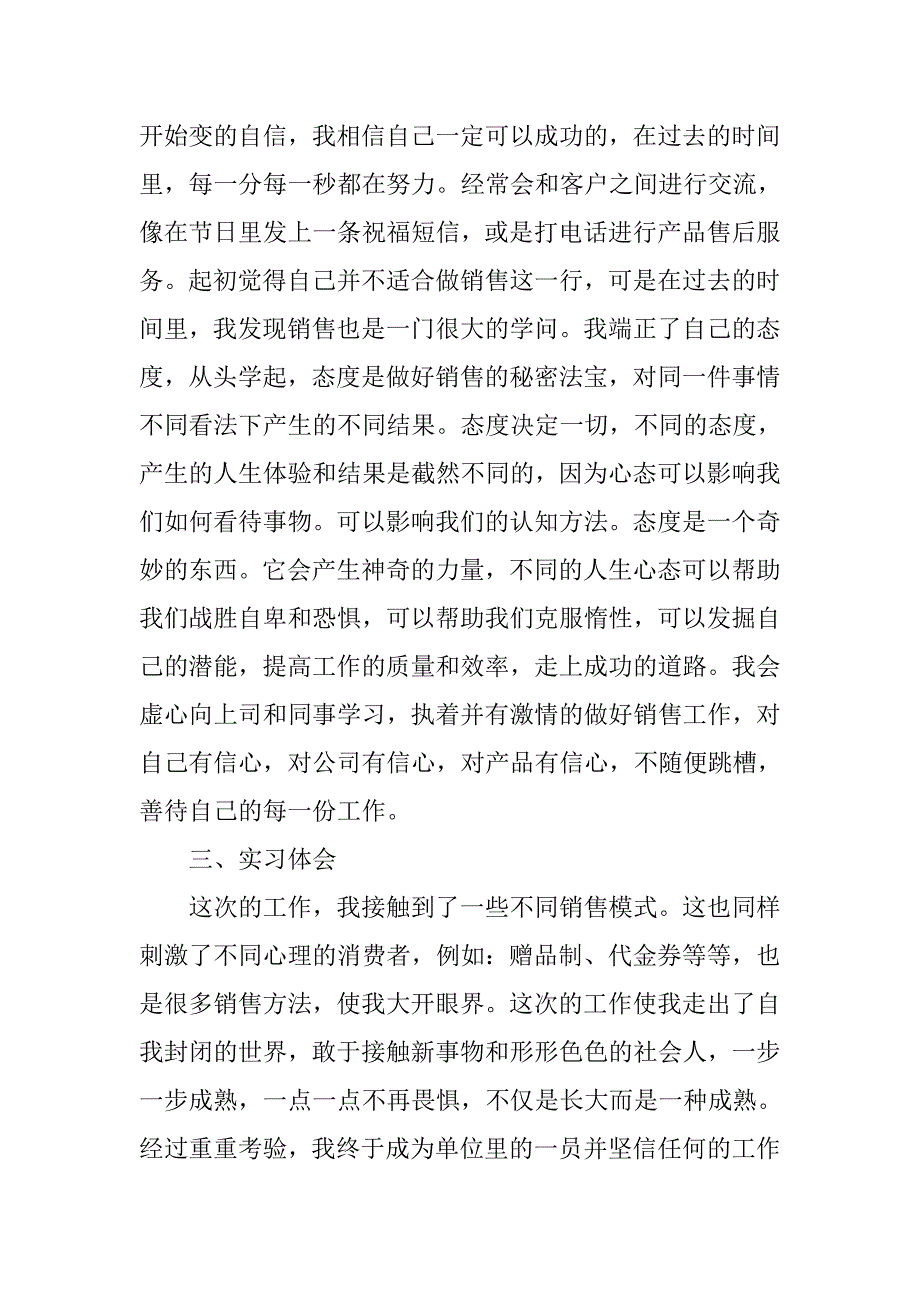 商贸公司大学生顶岗实习报告.doc_第3页