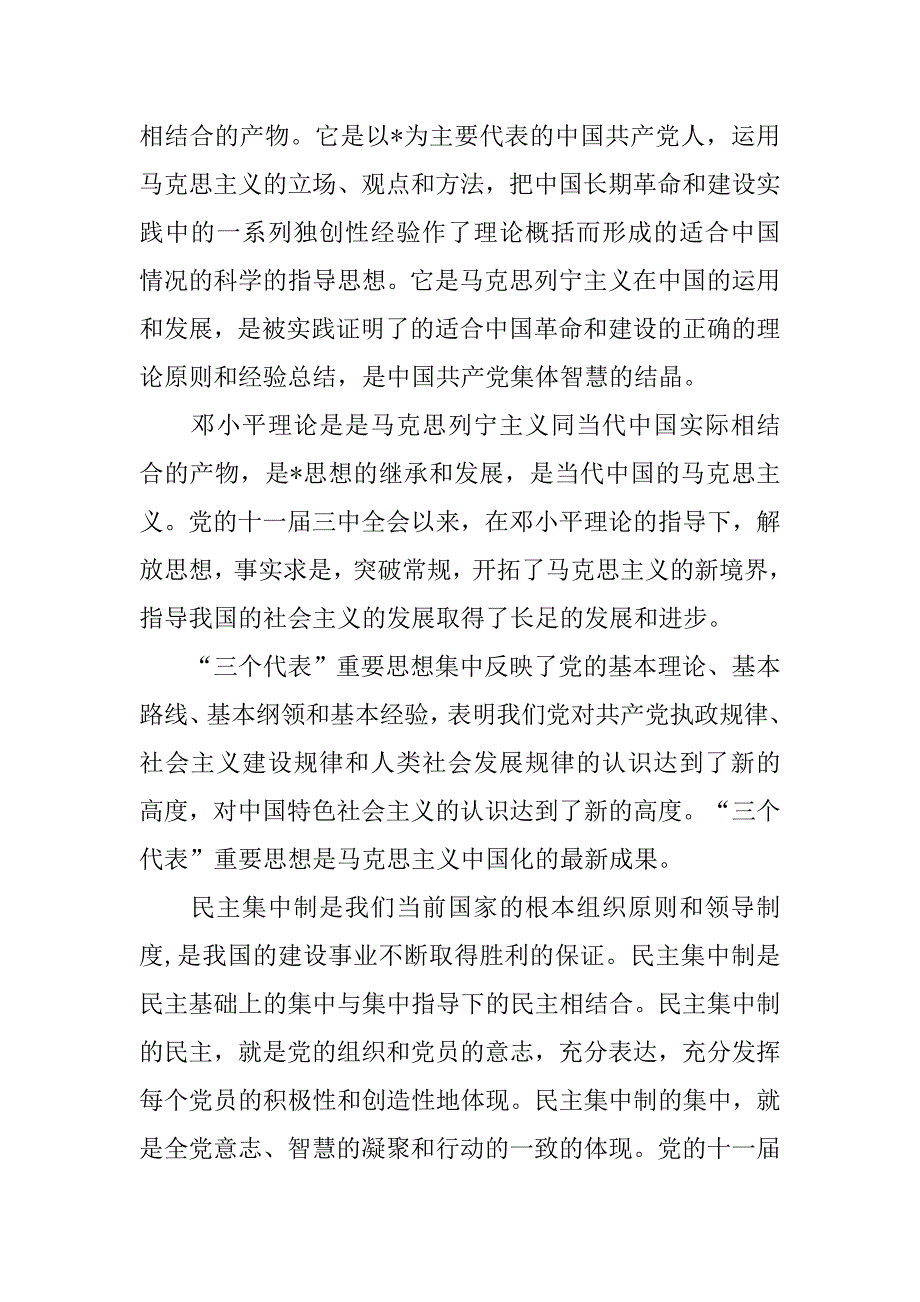 大学生党校学习心得体会三篇.doc_第2页