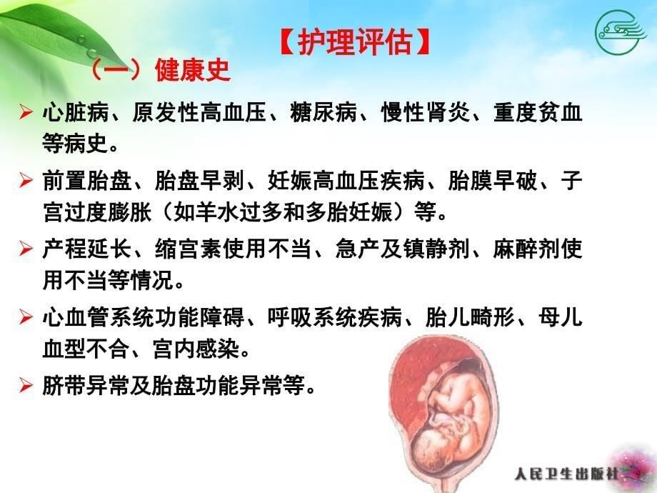 异常胎儿及新生儿的护理_第5页