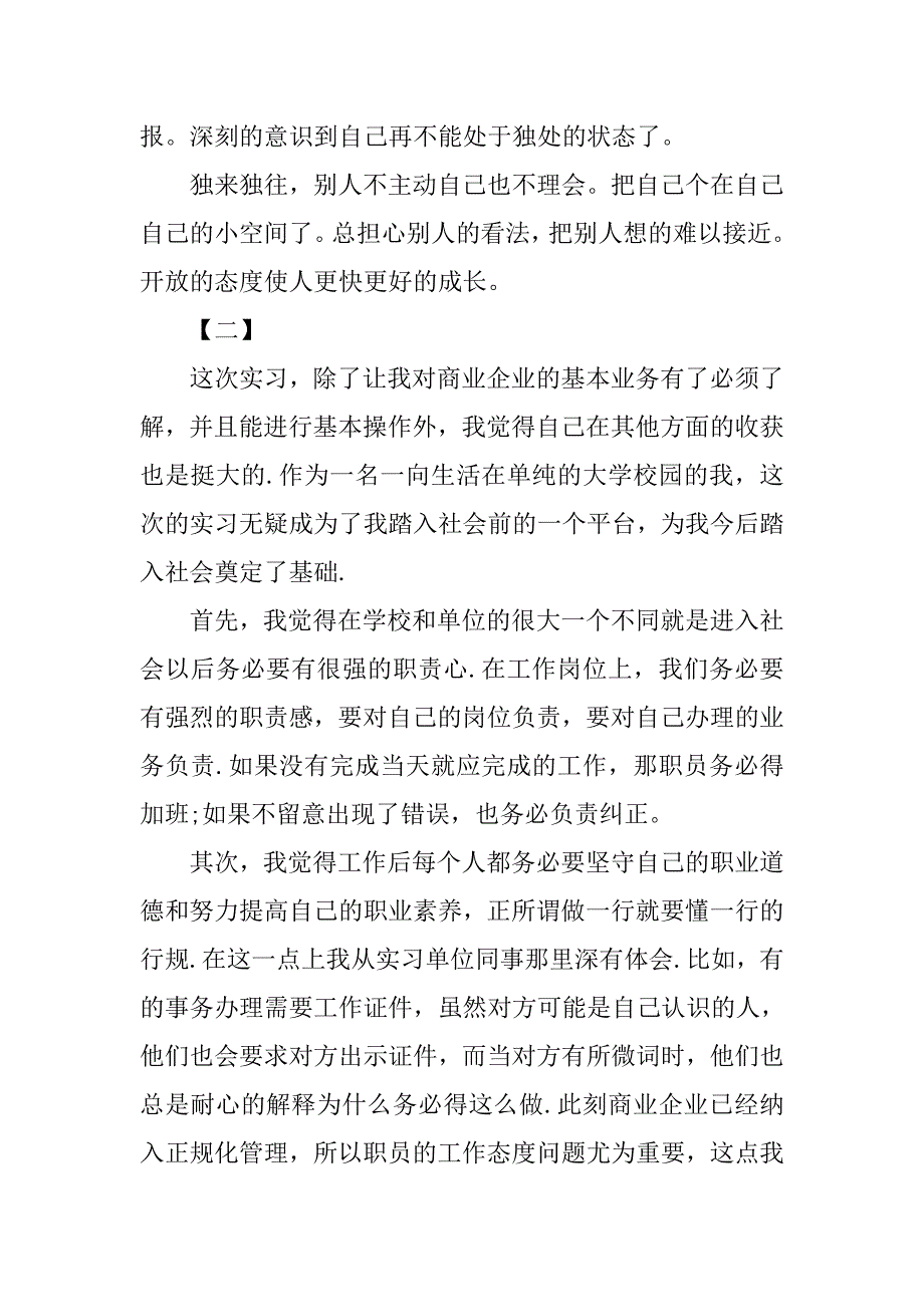 大学生实训心得【三篇】.doc_第3页