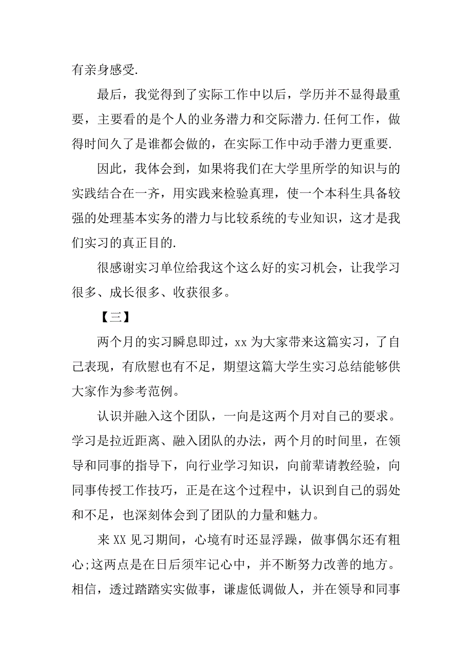 大学生实训心得【三篇】.doc_第4页