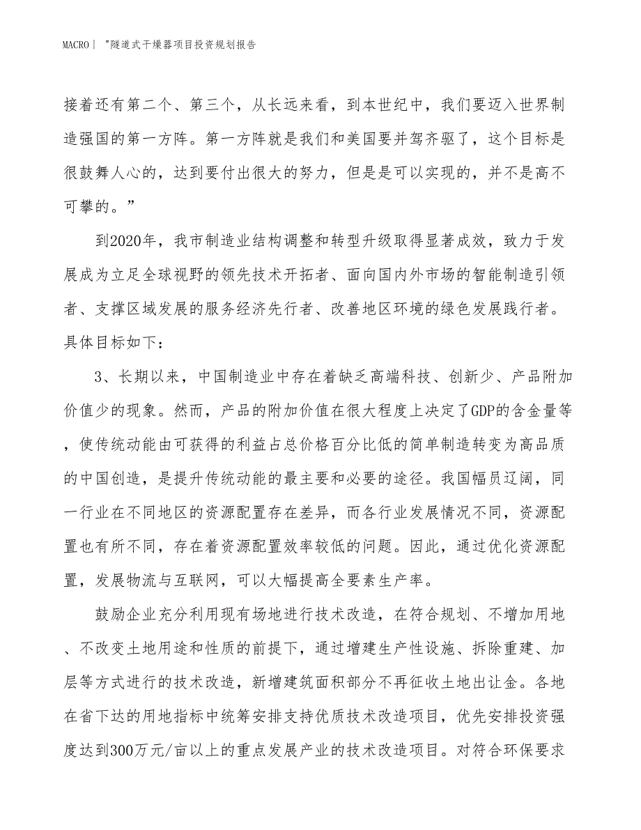 _隧道式干燥器项目投资规划报告_第4页