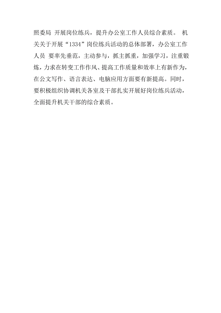 县纪委办公室工作计划.doc_第3页