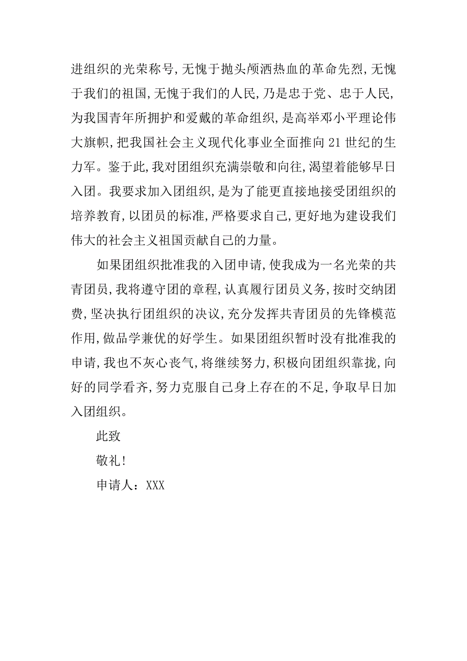 大学入团志愿书格式1000字.doc_第2页