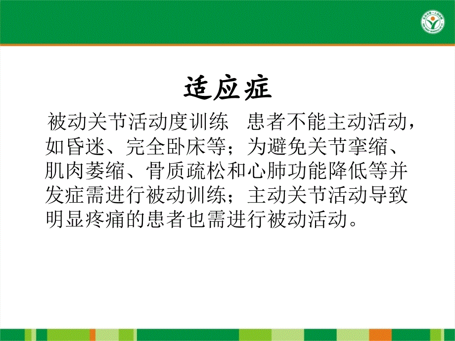 关节活动度训练-(2)_第3页