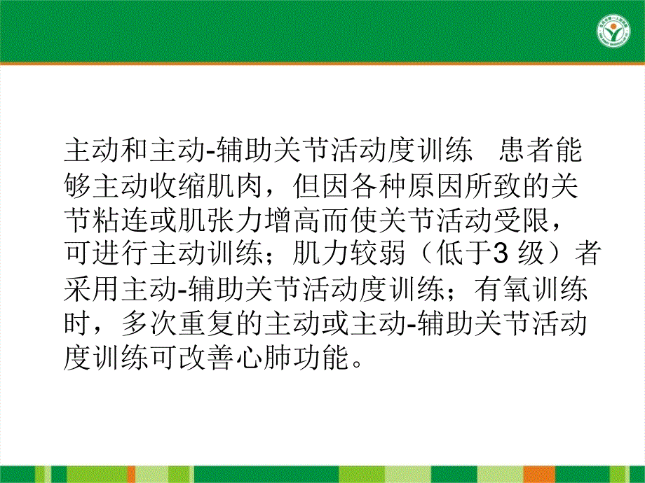 关节活动度训练-(2)_第4页