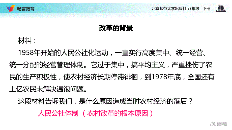 体验式教学《经济体制改革》(北师大)_第4页